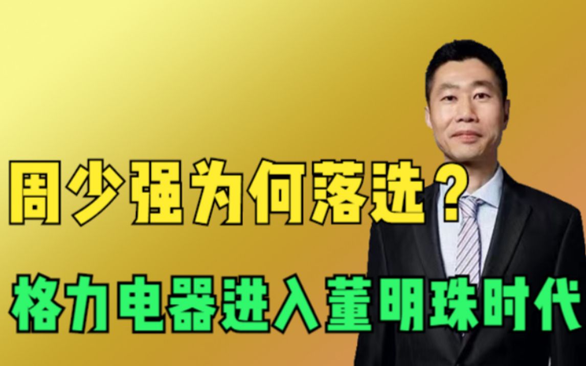 周少强(周少强现在职务)