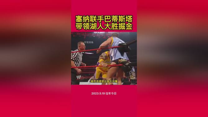 详细阅读:约翰塞纳VS巴蒂斯塔(约翰塞纳VS巴蒂斯塔美摔君) 约翰塞纳VS巴蒂斯塔(约翰塞纳VS巴蒂斯塔美摔君)